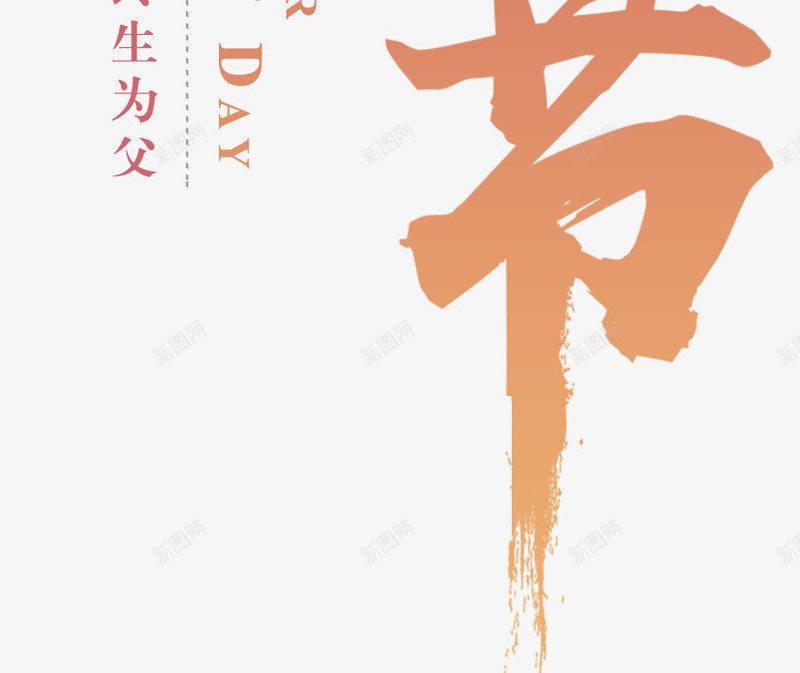 感恩教师节主题艺术字png免抠素材_新图网 https://ixintu.com 910 师恩 感恩教师节 教师节 教师节主题 艺术字