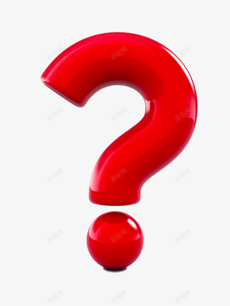 红色立体问号png免抠素材_新图网 https://ixintu.com png图片素材 免费png元素 立体 立体问号 红色 装饰素材 问号 高清免费png素材