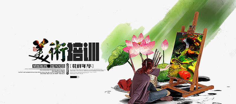 美术培训png免抠素材_新图网 https://ixintu.com 培训 梦想 比赛 绘画 美术