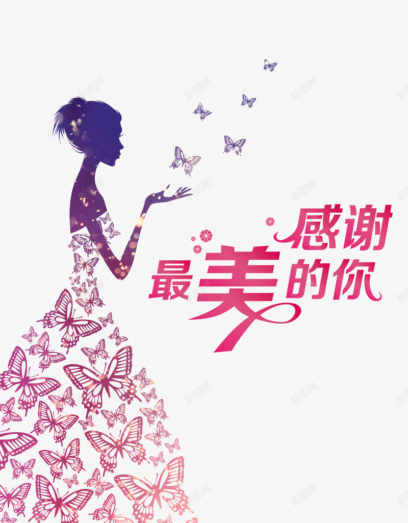 创意女性艺术广告png免抠素材_新图网 https://ixintu.com 创意 女性 感谢 最美的你 艺术广告