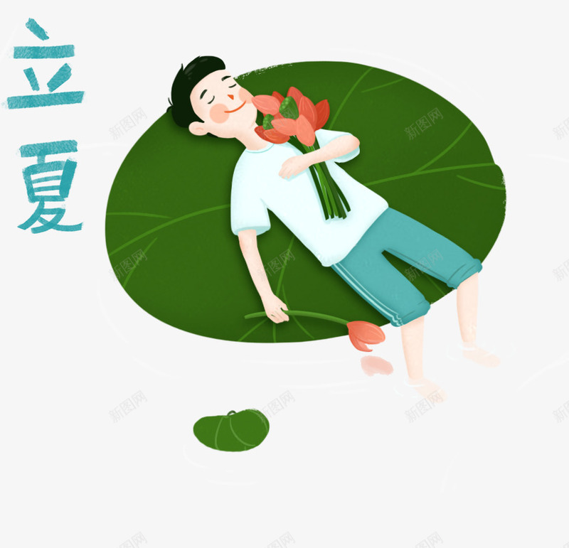 手绘立夏装饰插图荷叶上睡着的男png免抠素材_新图网 https://ixintu.com 手绘 手绘立夏装饰插图荷叶上睡着的男孩插图免费下载 男孩插图 睡着 立夏 荷叶 装饰插图