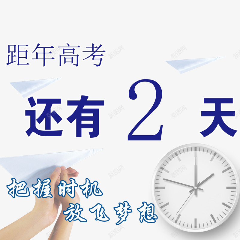 倒计时2png免抠素材_新图网 https://ixintu.com 倒计时2 把握时机放飞梦想倒计时2 时钟倒计时2 蓝色倒计时2 距离高考倒计时2