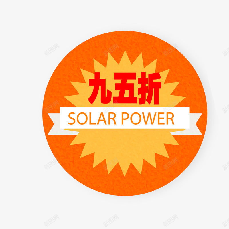 标签95折psd免抠素材_新图网 https://ixintu.com 95折 商品 店铺 打折 标签