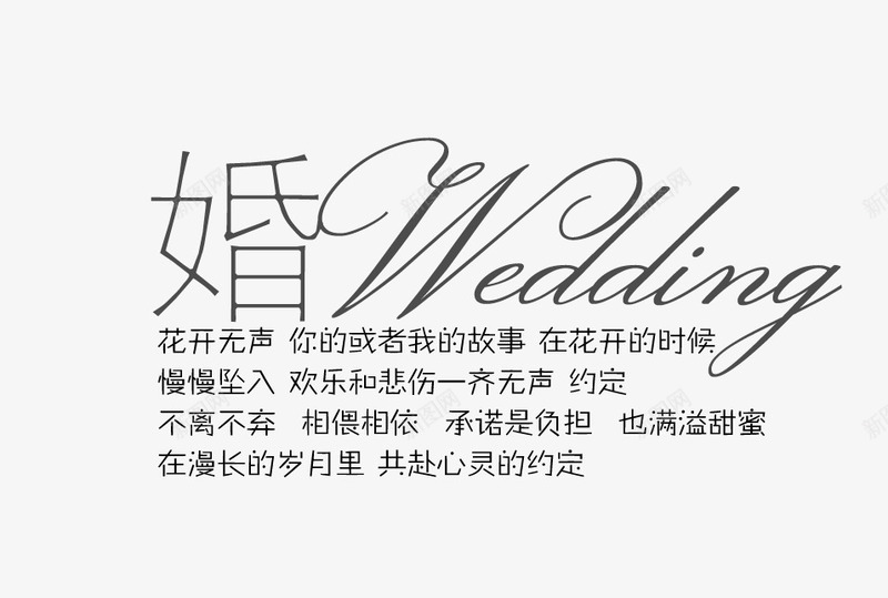 结婚相册字体装饰png免抠素材_新图网 https://ixintu.com 字体 相册 结婚 装饰
