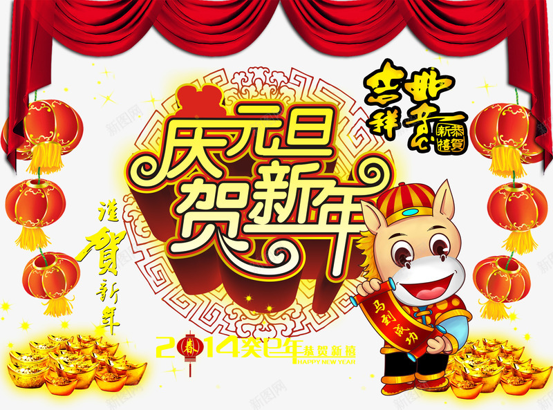 庆元旦贺新年png免抠素材_新图网 https://ixintu.com 元宝 元旦节 吉祥如意 新年灯笼