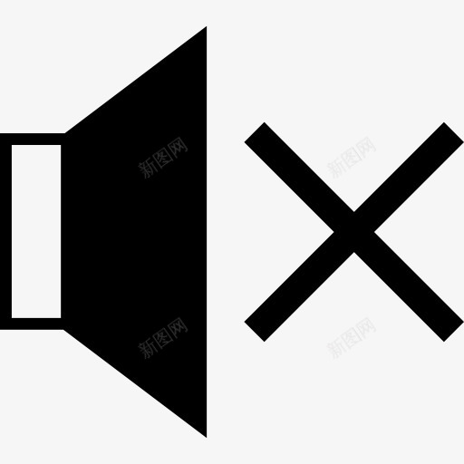 静音符号图标png_新图网 https://ixintu.com 关闭声音 关闭音频 十字符号 接口 沉默 静音