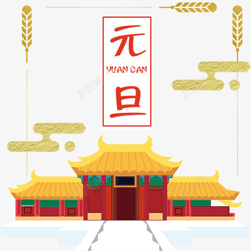 中国风装饰元旦标签png免抠素材_新图网 https://ixintu.com 中国节日 元旦佳节 卡通有趣 古典建筑 设计标签 金色边框