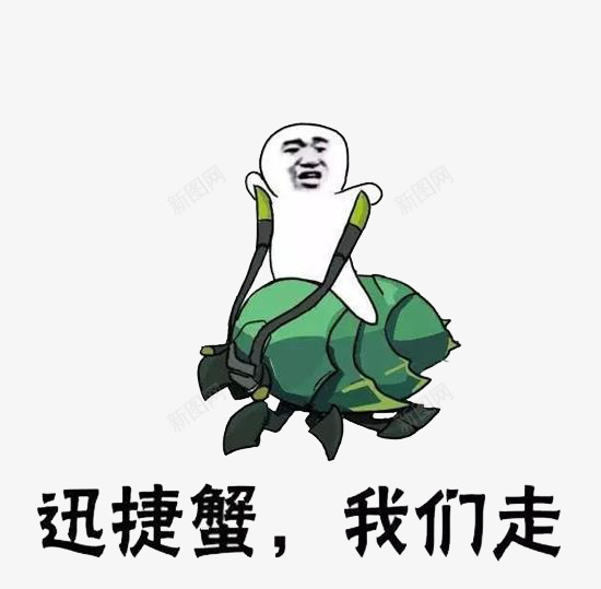 皮皮虾我们走png免抠素材_新图网 https://ixintu.com 搞笑 皮皮虾我们走 虾 表情包
