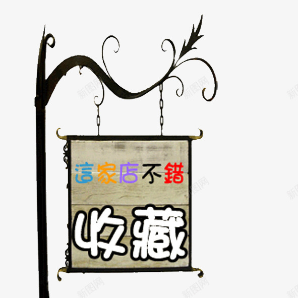 淘宝标签png免抠素材_新图网 https://ixintu.com 促销标签 店铺标签 收藏标签 淘宝标签 网店按钮