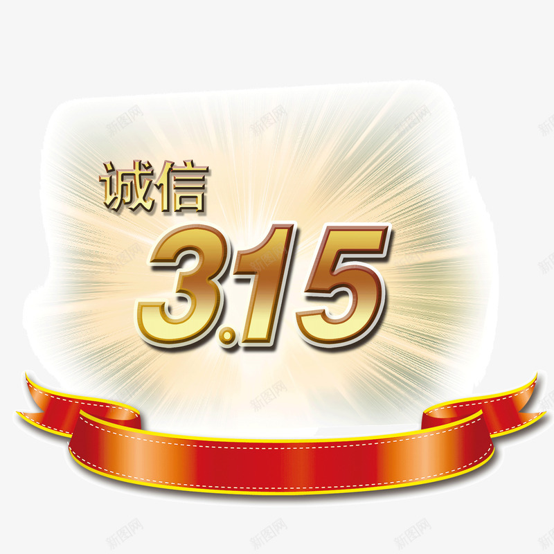 315线描字体光束背景png免抠素材_新图网 https://ixintu.com 315 光束背景 线描字体
