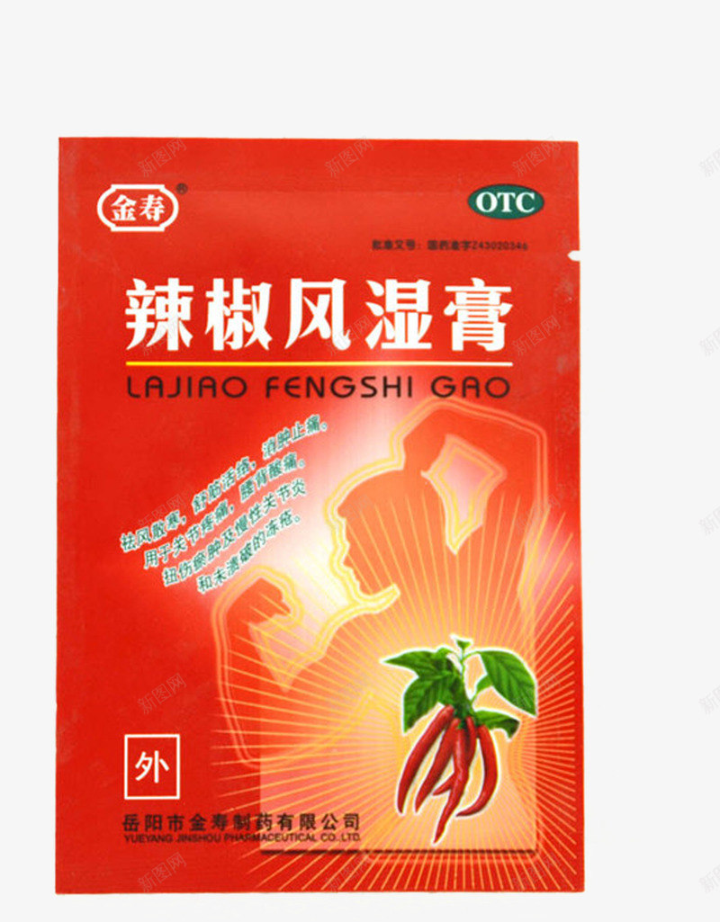 金寿辣椒风湿膏png免抠素材_新图网 https://ixintu.com 免费png 免费png素材 膏药 辣椒 风湿膏