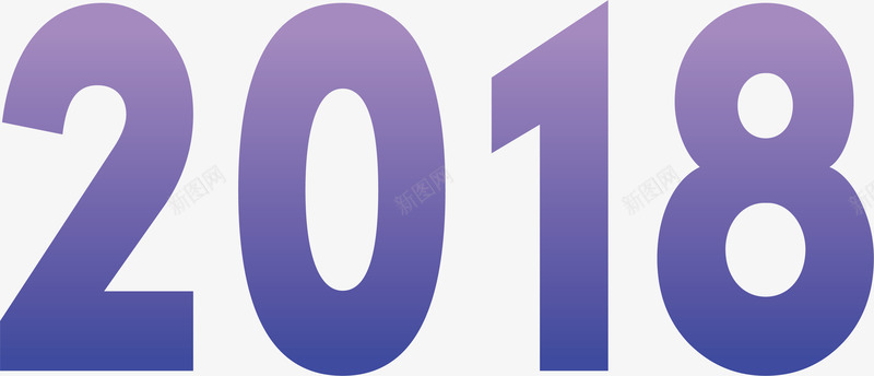 紫色渐变色新年2018艺术字png免抠素材_新图网 https://ixintu.com 2018 2018元旦 2018艺术字 矢量png 紫色2018 紫色渐变