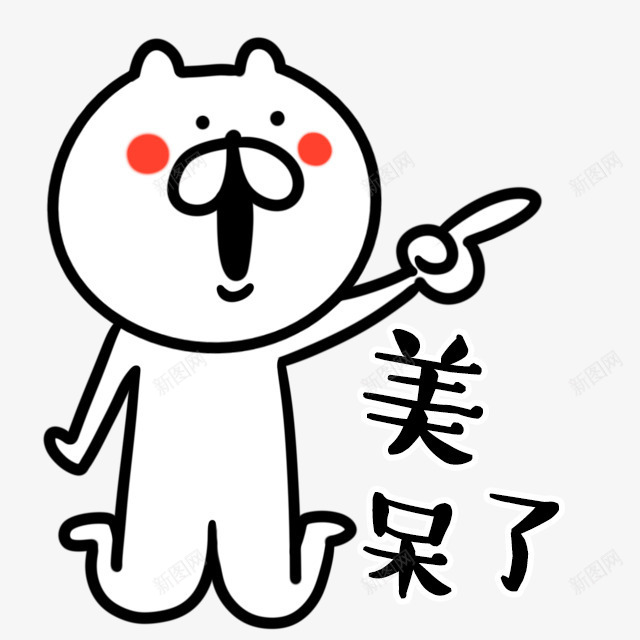 美呆了卡通表情png免抠素材_新图网 https://ixintu.com 卡通 表情