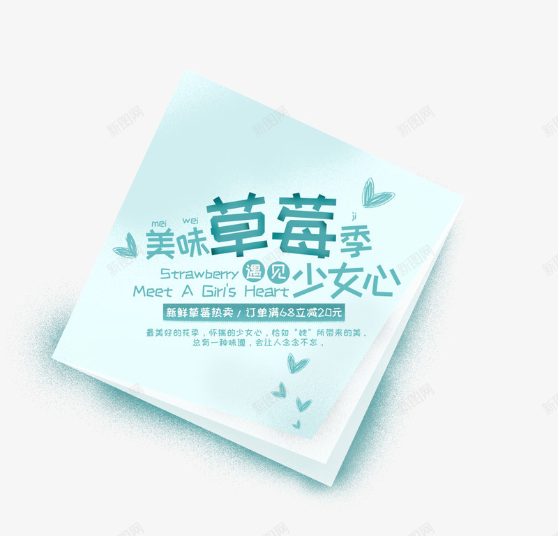 绿色草莓促销文案艺术字png免抠素材_新图网 https://ixintu.com 便利贴 促销文案 文字排版 爱心装饰 绿色 艺术字 草莓