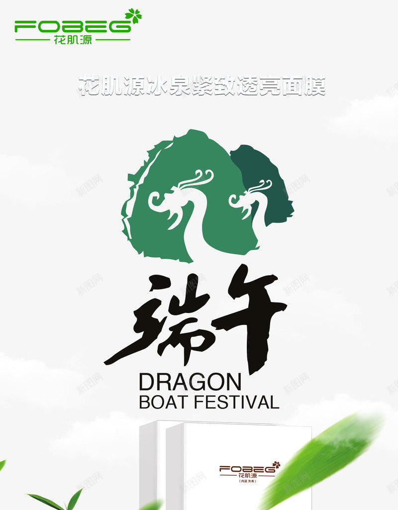 端午面膜促销海报psd_新图网 https://ixintu.com 端午节 美白 面膜 面膜促销海报 面膜端午节促销海报