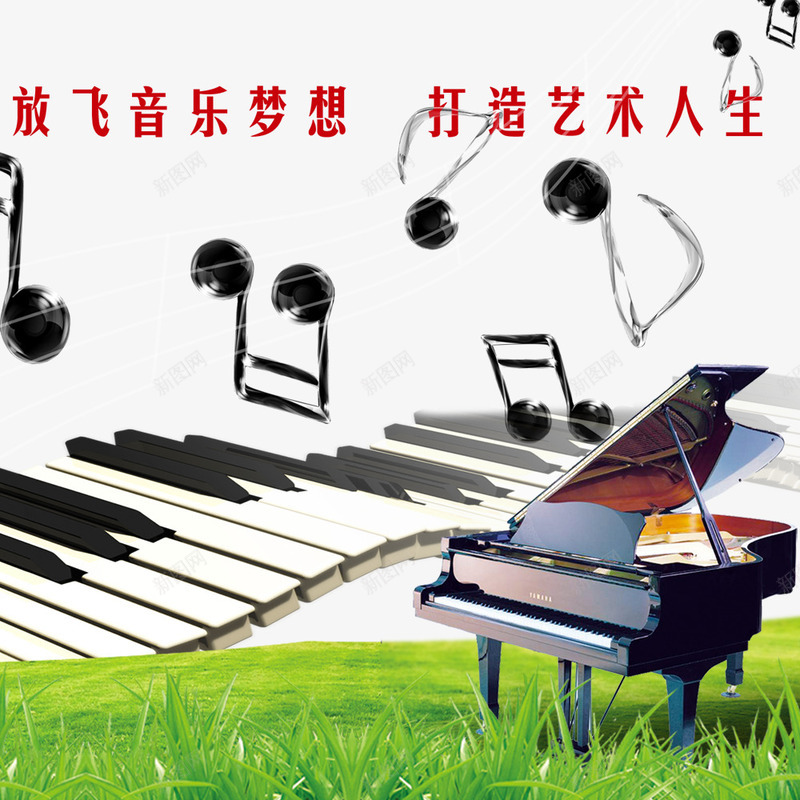 放飞音乐梦想png免抠素材_新图网 https://ixintu.com 草地 钢琴 音乐 音符 韵律