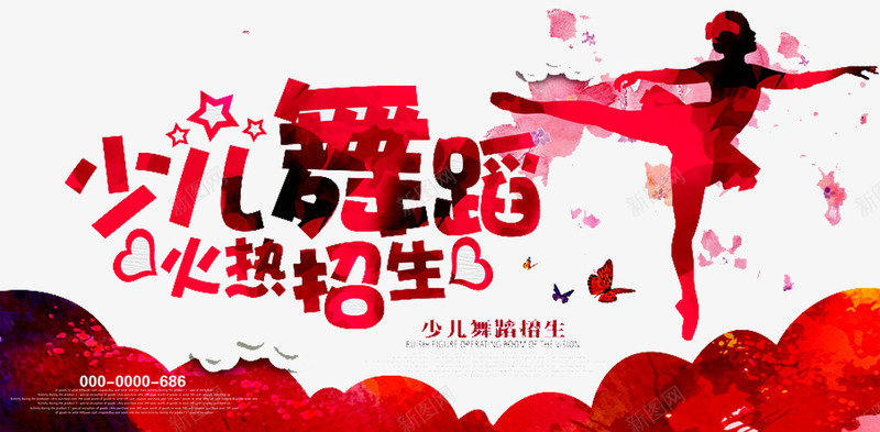 少儿舞蹈班png免抠素材_新图网 https://ixintu.com 少儿舞蹈 文化墙 校园文化墙 舞 舞出快乐 舞蹈 舞蹈培训 舞蹈室 舞蹈文化 花朵 花纹 跳舞 音符