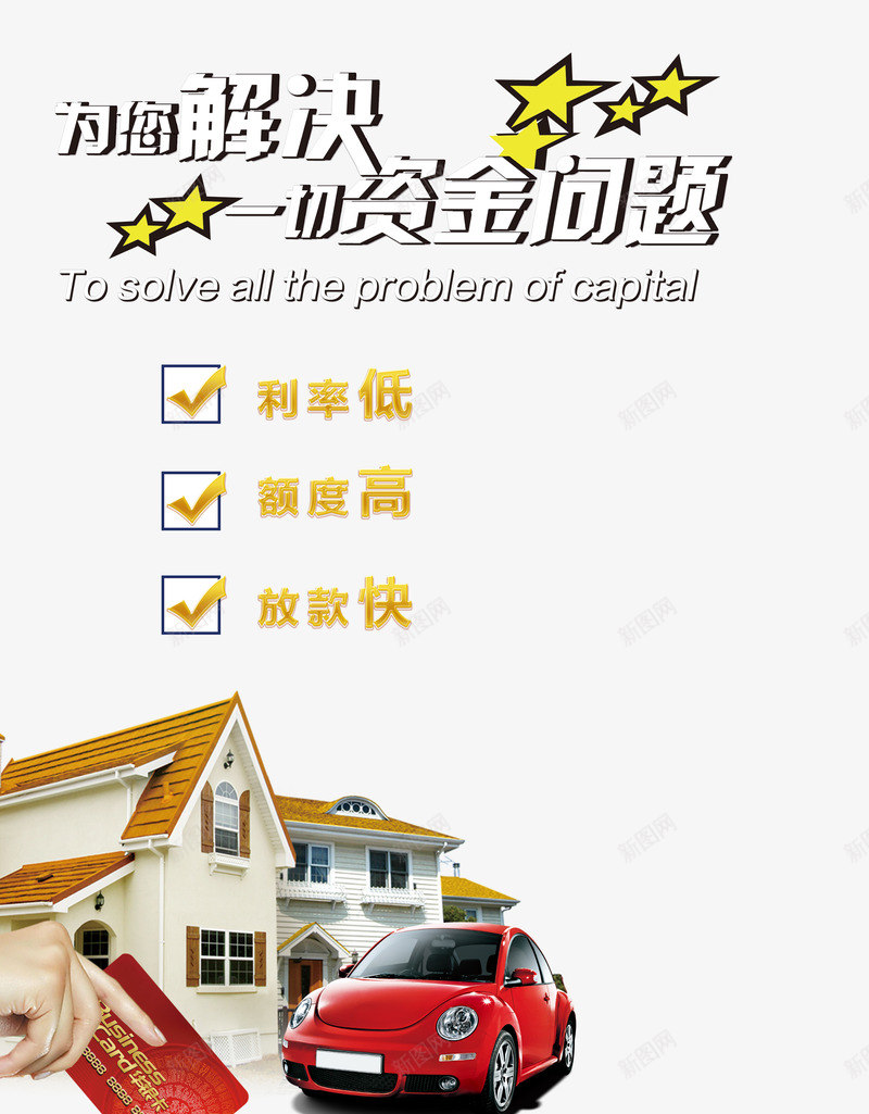 贷款融资宣传海报png免抠素材_新图网 https://ixintu.com 信用贷款 信用贷款宣传海报 融资 贷款 贷款海报 贷款融资宣传海报设计