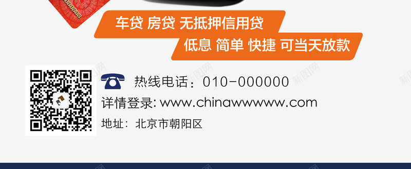 贷款融资宣传海报png免抠素材_新图网 https://ixintu.com 信用贷款 信用贷款宣传海报 融资 贷款 贷款海报 贷款融资宣传海报设计