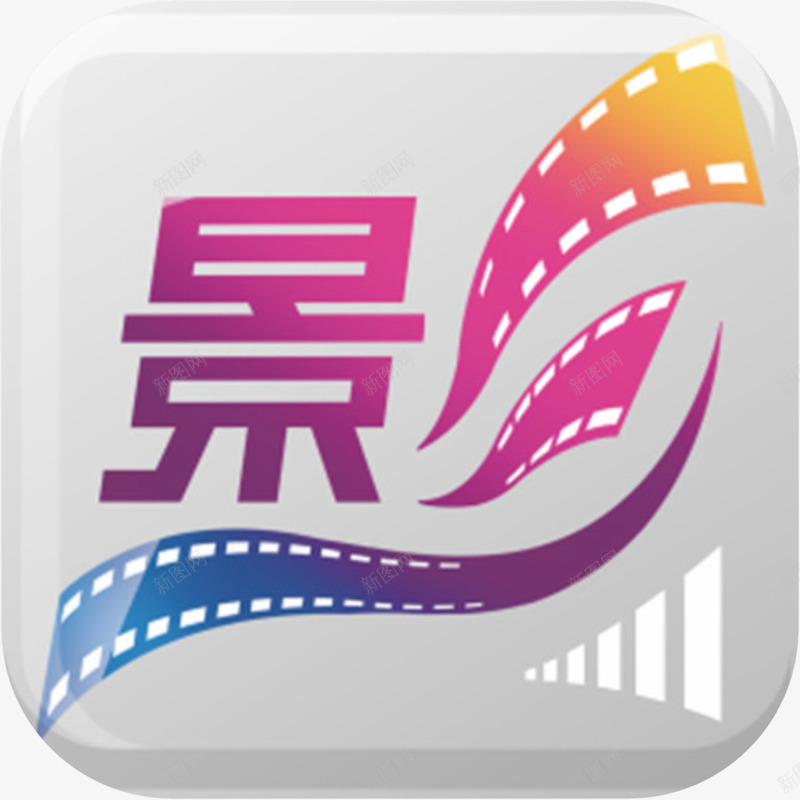 手机深圳爱电影视频应用logo图标png_新图网 https://ixintu.com 手机应用 深圳爱电影 深圳爱电影APP 深圳爱电影图标 深圳爱电影应用logo图标 深圳爱电影软件图标 视频音乐