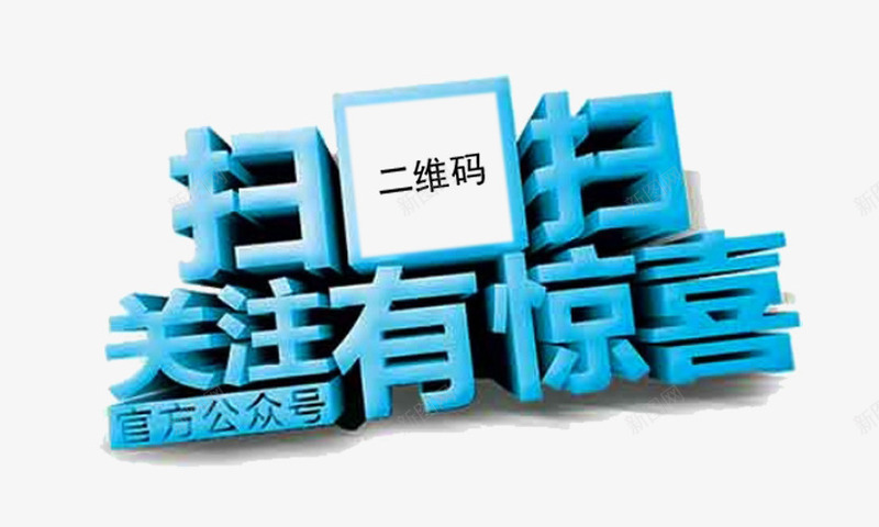 微信扫码支付扫一扫png免抠素材_新图网 https://ixintu.com 二维码 关注 微信 微信扫码 扫一扫 扫码支付