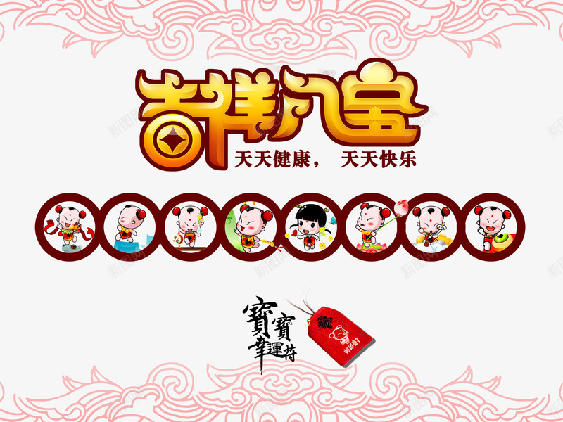 吉祥八宝幸运符png免抠素材_新图网 https://ixintu.com 卡通素材 吉祥宝贝 幸运符