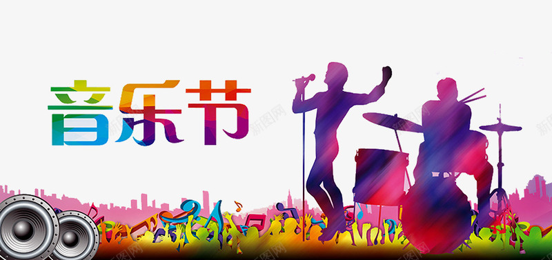 音乐表演png免抠素材_新图网 https://ixintu.com 人物 前卫 唱歌 表演 音乐会演奏 音乐元素 音乐厅 音乐晚会 音乐比赛 音乐盛典 音乐节 音符