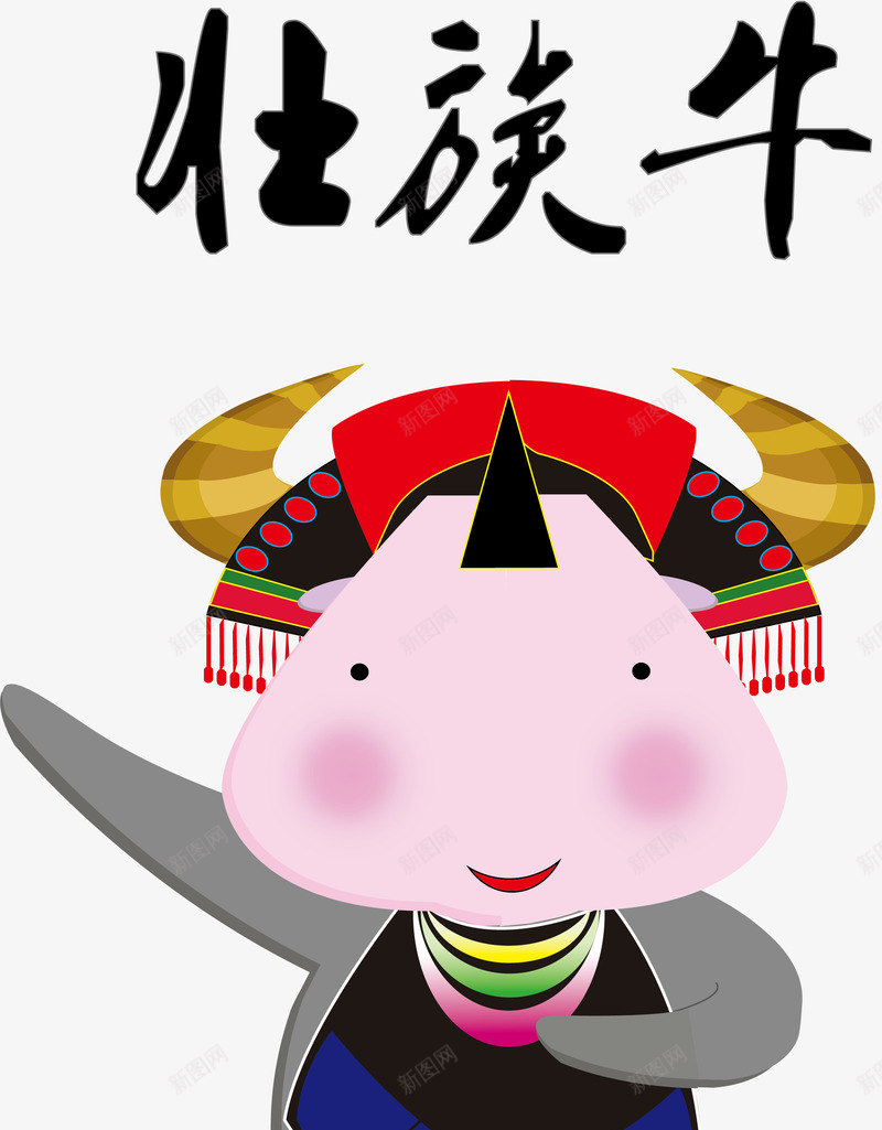 穿上壮族的服饰跳舞的牛拟人png免抠素材_新图网 https://ixintu.com 创意 吉祥物 壮族 微笑 拟人化 民族服饰 牛 舞蹈