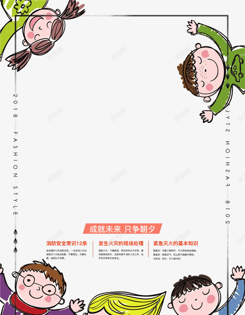 卡通手绘中小学安全教育日边框psd免抠素材_新图网 https://ixintu.com 中小学安全教育日 卡通手绘 学生 教育 海报 边框