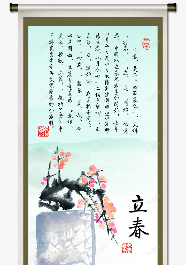 二十四节气之立春psd免抠素材_新图网 https://ixintu.com 中国风 二十四节气 印章 古典 山水画 模板 水墨 海报设计 立春 立轴 竹子 花鸟画