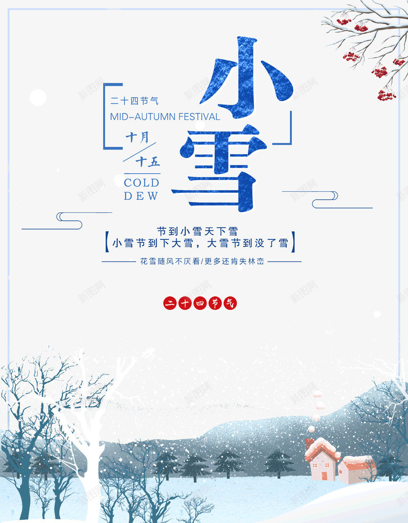 小雪节到下大雪大雪节到没了雪psd免抠素材_新图网 https://ixintu.com 大雪节到 小雪 没了雪 节到下大雪