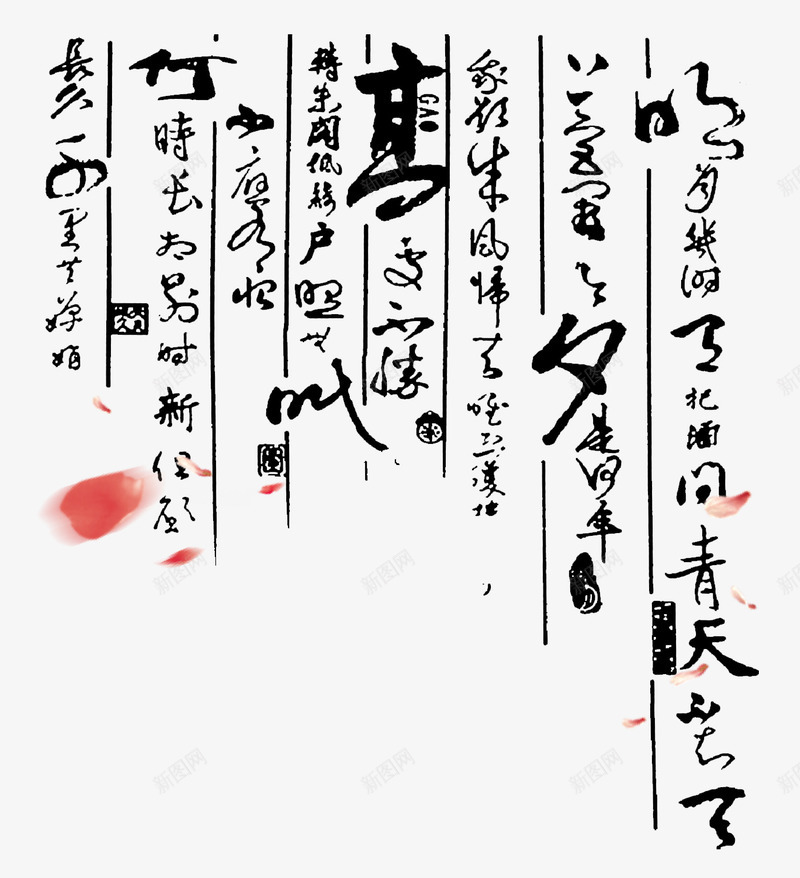 水调歌头书法png免抠素材_新图网 https://ixintu.com 中国风素材 墨字 水调歌头 海报书法底纹
