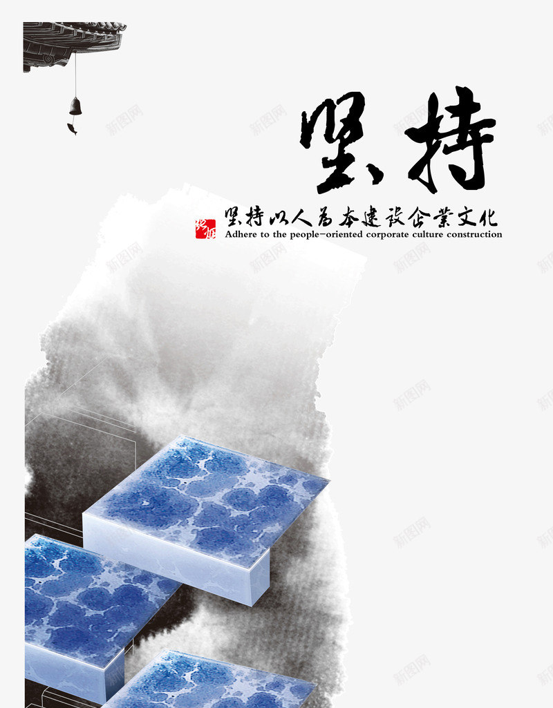 水墨风企业文化png免抠素材_新图网 https://ixintu.com 中国风图片 企业文化标语 励志标语 墨迹 墨韵 成功 水墨荷花 水墨风企业文化 诚信 诚信为本 青花瓷