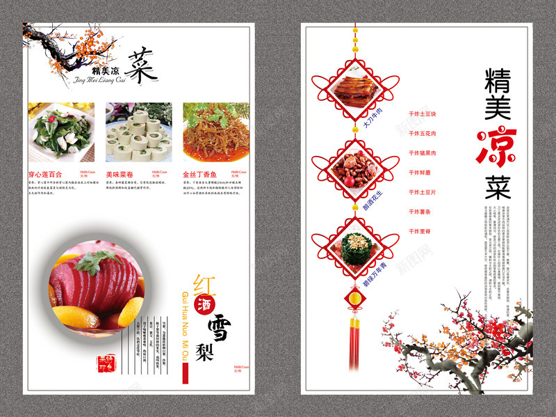 中式菜单png免抠素材_新图网 https://ixintu.com 中国风菜谱 中式菜单 中式菜谱 点菜单 点餐单 美食菜单 菜谱 酒店菜单 酒店菜谱 餐单 饭店菜单 饭店菜谱