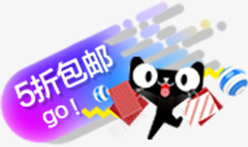 拿着购物包的促销信息吉祥猫png免抠素材_新图网 https://ixintu.com 促销信息吉祥猫 拿着购物包的猫 渐变梦幻吉祥物打折标签 炫彩渐变打折信息吉祥物