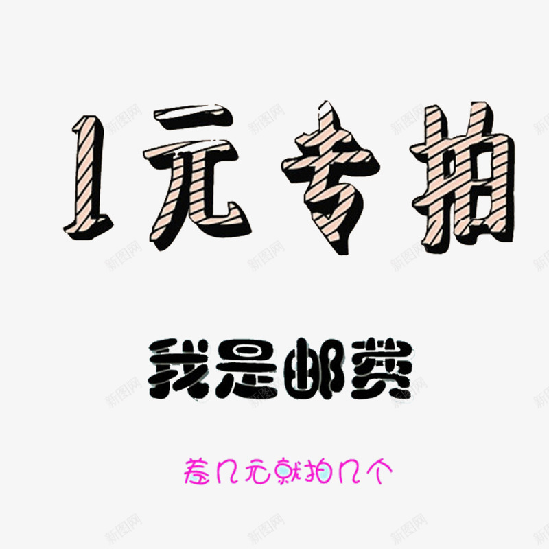卡通美观时尚运费补差价png免抠素材_新图网 https://ixintu.com 大方 彩色 简单 运费补差价