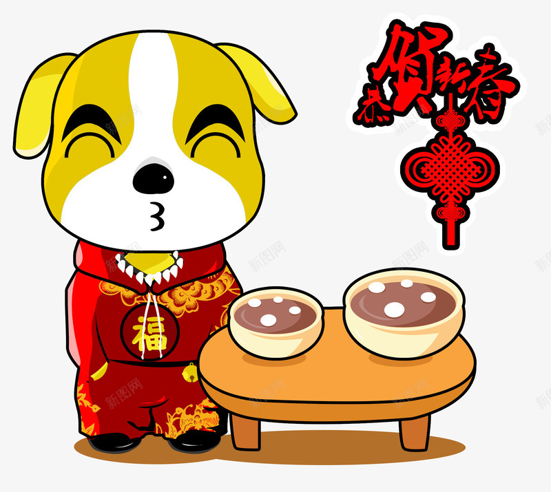 狗年创意恭贺新春png免抠素材_新图网 https://ixintu.com 创意 喜庆 小狗 恭贺新春 新年 美食 食物