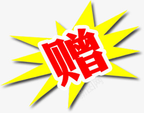 活动家居礼品电商png免抠素材_新图网 https://ixintu.com 家居 活动 礼品