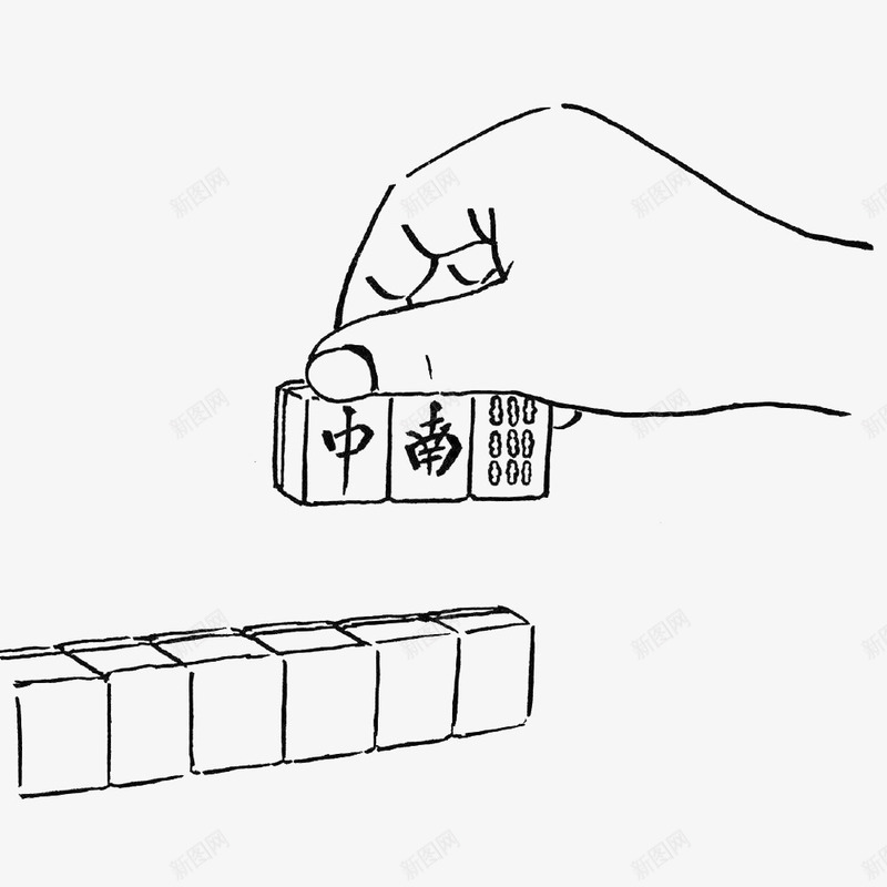 麻将手绘中南风png免抠素材_新图网 https://ixintu.com 休闲娱乐 卡通 娱乐 对对胡 手绘 手绘麻将 清一色 麻将