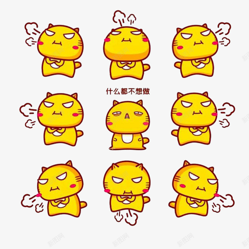 生气表情锡类png免抠素材_新图网 https://ixintu.com 什么都不想做 凶巴巴 动物 卡通 可爱 小猫 怒气 怒气冲冲 恼火 生气 黄色