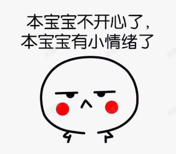 傲娇卡通表情png免抠素材_新图网 https://ixintu.com 傲娇 傲娇表情 卡通 平面 标志 素材 设计