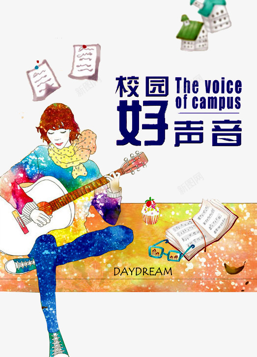 校园好声音png免抠素材_新图网 https://ixintu.com 人物 前卫 吉他 音乐会演奏 音乐元素 音乐厅 音乐晚会 音乐比赛 音乐盛典 音乐节 音符