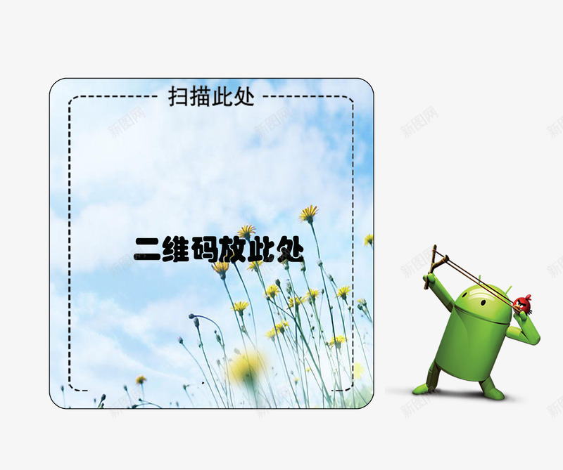 二维码扫一扫png免抠素材_新图网 https://ixintu.com 二维码 惊喜 扫一扫 扫码 扫码有惊喜