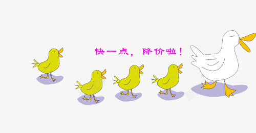 鸭妈妈快一点降价啦png免抠素材_新图网 https://ixintu.com 快一点降价啦 母婴 鸭妈妈