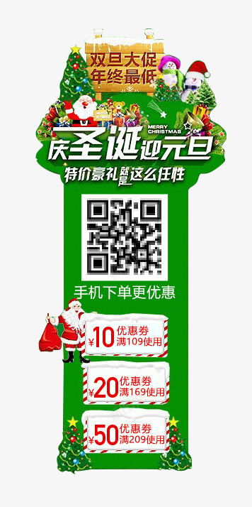 双旦圣诞节元旦节侧边栏png免抠素材_新图网 https://ixintu.com 元旦节 双旦节 圣诞老人 圣诞节 年终大促 绿色侧边栏
