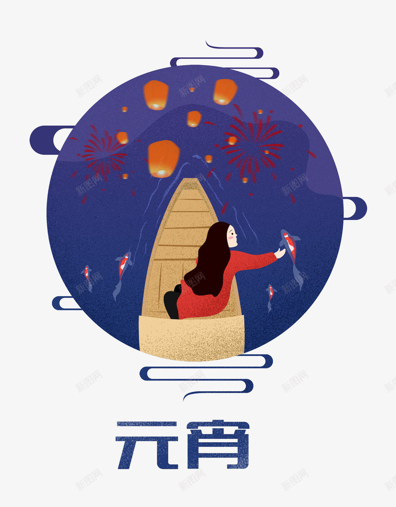 中国传统元宵佳节png免抠素材_新图网 https://ixintu.com 十五元宵 恭贺新年 折扇吊饰 新春快乐 爆竹灯笼 祥云云彩
