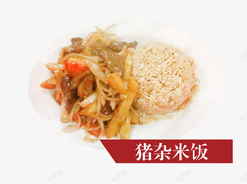 猪杂米饭psd免抠素材_新图网 https://ixintu.com 产品实物 土豆 套餐米饭 小炒 洋葱 辣椒 饭团