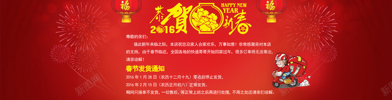 快递停运通知新春过年png免抠素材_新图网 https://ixintu.com PSD 快递停运通知 淘宝各种电商 红色 通知