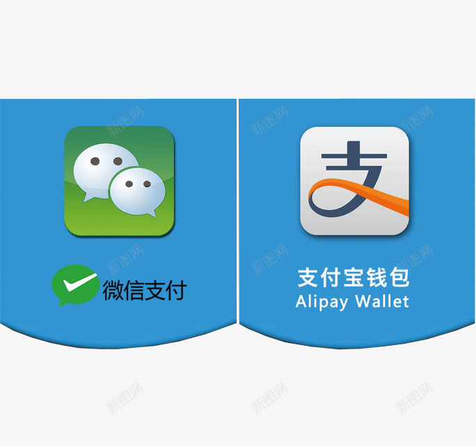 微信支付宝支付png免抠素材_新图网 https://ixintu.com 付款 免抠 微信支付宝 设计素材