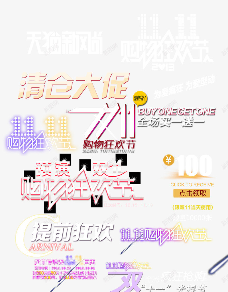 促销店招服装png免抠素材_新图网 https://ixintu.com 1111购物狂欢节 促销 元旦 双十一 双十一来了 双十二 天猫 广告 店招 服装 板 淘宝 源文件 红色 购物狂欢节 首页